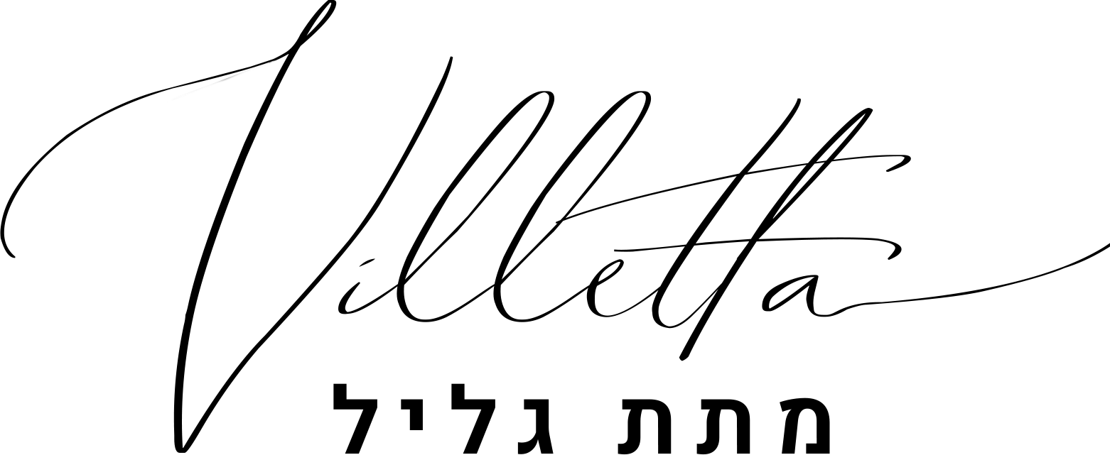 Villetta מתת גליל